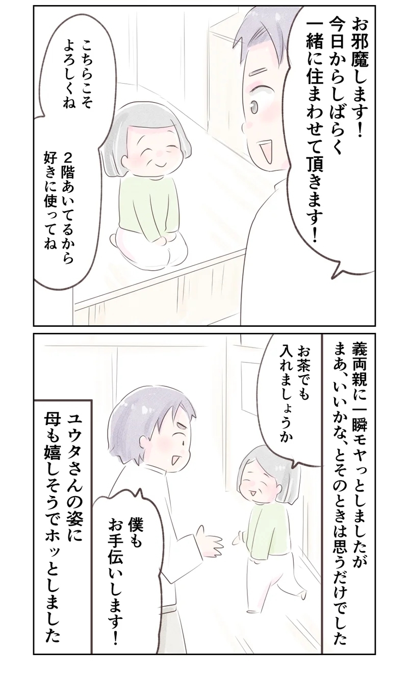 義両親の反応にモヤッ…妻の実家での二世帯暮らしに思うのはそれだけ？【夫から離婚調停を突き付けられた妻　離婚か再構築か Vol.6】