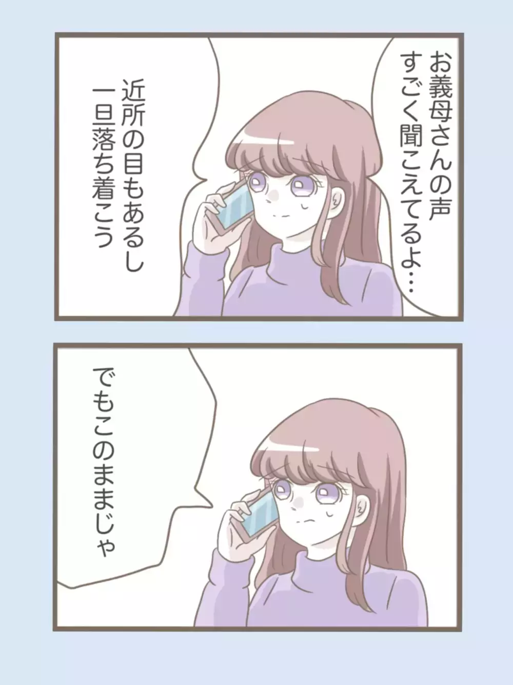 「近所迷惑だから…」義母と口論する夫に忠告したら予想外の展開に!?【息子溺愛いじわる義母との同居 Vol.55】