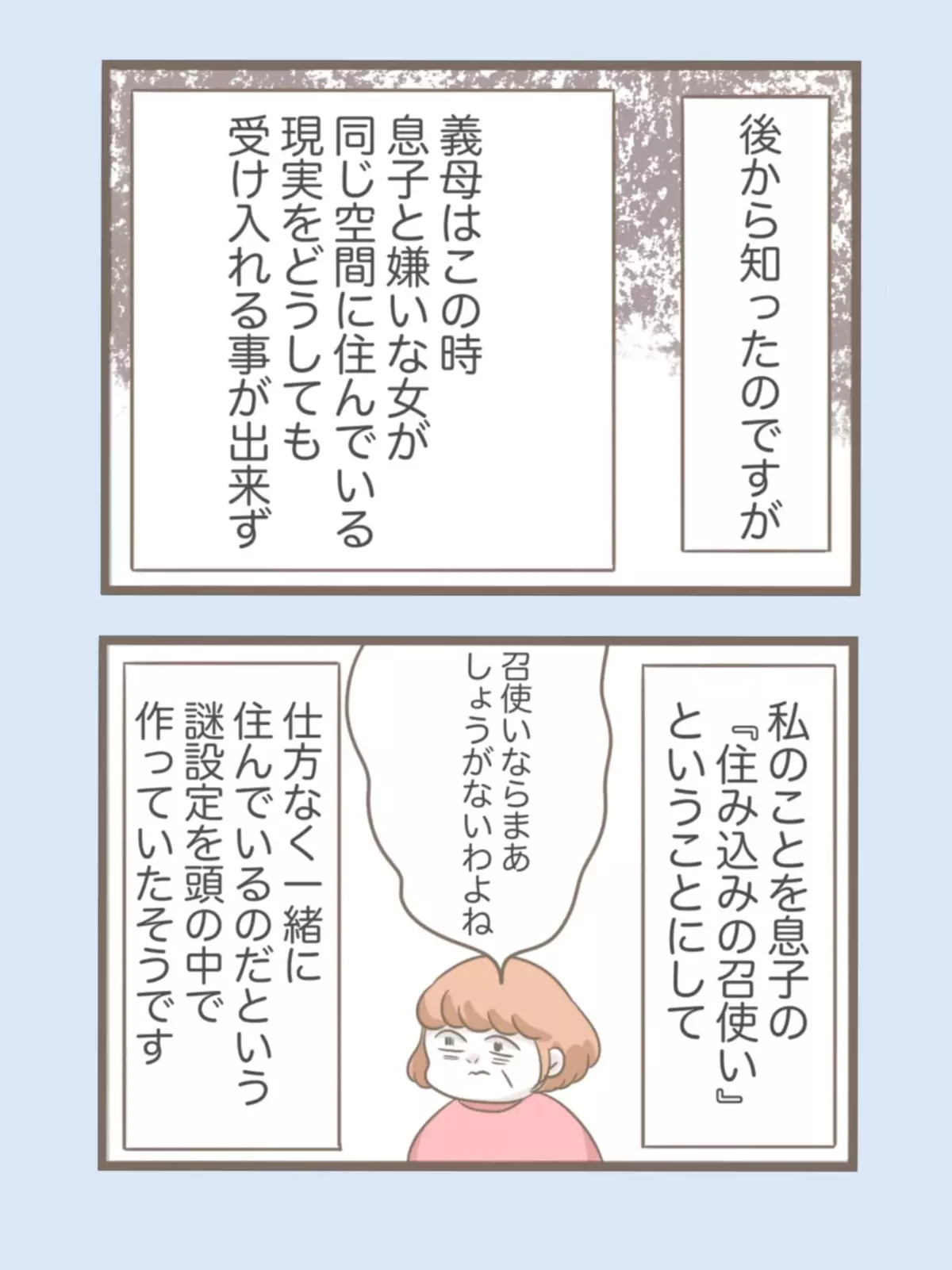 「悪阻で限界」義母の再訪を無視し寝込む妻…目覚めると家の中に違和感が!?【息子溺愛いじわる義母との同居 Vol.58】