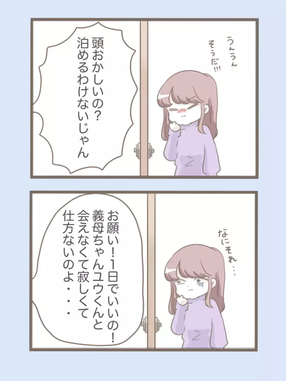 「帰る家がないんだもん」お泊りセット持ってきた義母に絶句…！【息子溺愛いじわる義母との同居 Vol.60】