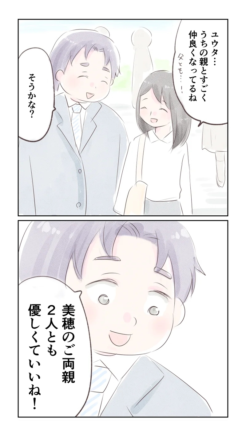 夫のおかげで父と和解！ 幸せだった結婚当初の日々【夫から離婚調停を突き付けられた妻　離婚か再構築か Vol.7】