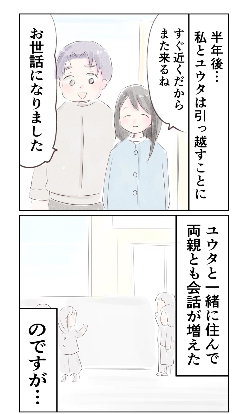 引っ越し祝いはフリマで購入!? 義母の贈り物が恐すぎた【夫から離婚調停を突き付けられた妻　離婚か再構築か Vol.8】