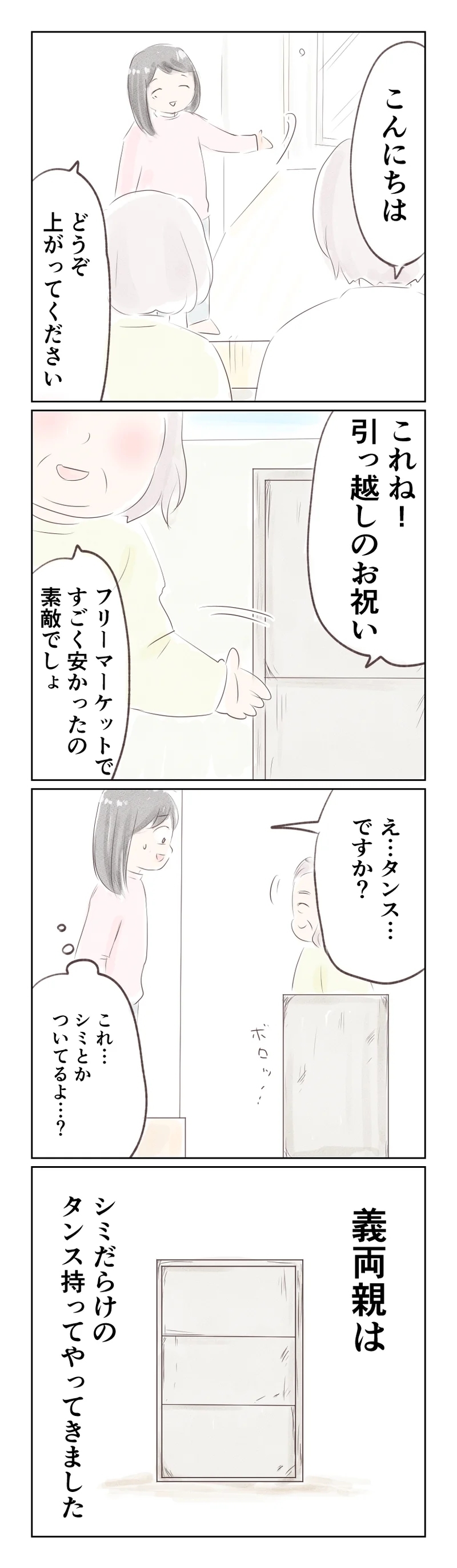 引っ越し祝いはフリマで購入!? 義母の贈り物が恐すぎた【夫から離婚調停を突き付けられた妻　離婚か再構築か Vol.8】