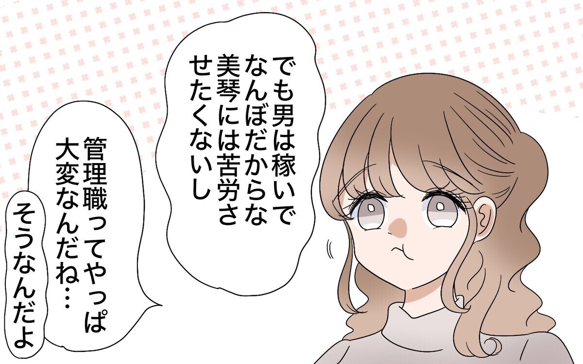 「さすが部長だね～」妻の出世に嫉妬むき出し！ 嫌味三昧の夫に読者「見苦しい」