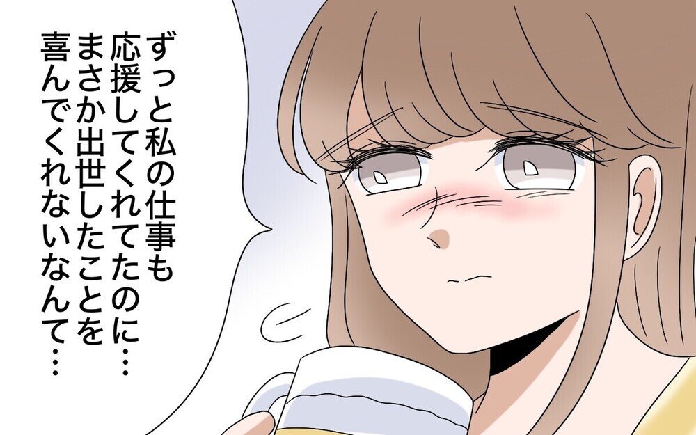 「さすが部長だね～」妻の出世に嫉妬むき出し！ 嫌味三昧の夫に読者「見苦しい」