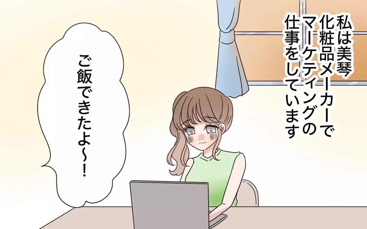 「さすが部長だね～」妻の出世に嫉妬むき出し！ 嫌味三昧の夫に読者「見苦しい」