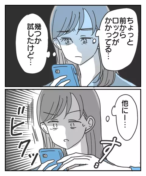 娘のスマホを手に取った母…子どものことは親が気付いてあげなきゃ【思い通りにならなかった私を愛せますか？ Vol.10】