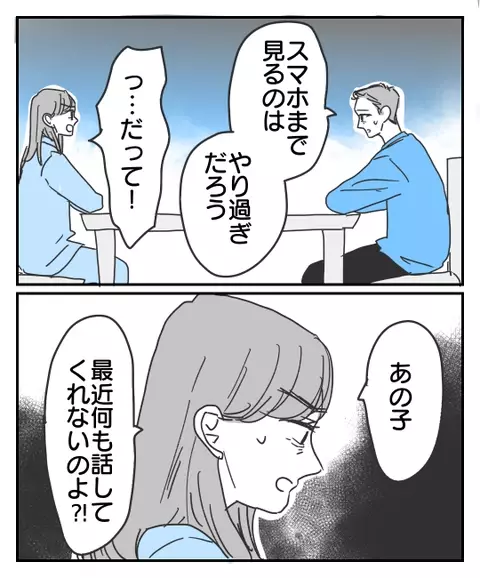 娘のスマホを手に取った母…子どものことは親が気付いてあげなきゃ【思い通りにならなかった私を愛せますか？ Vol.10】