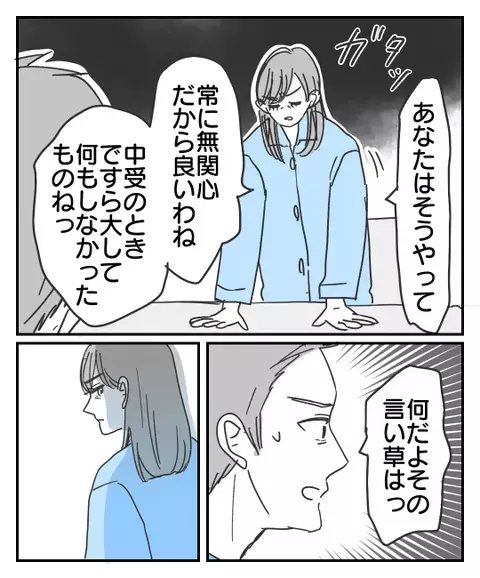 娘のスマホを手に取った母…子どものことは親が気付いてあげなきゃ【思い通りにならなかった私を愛せますか？ Vol.10】