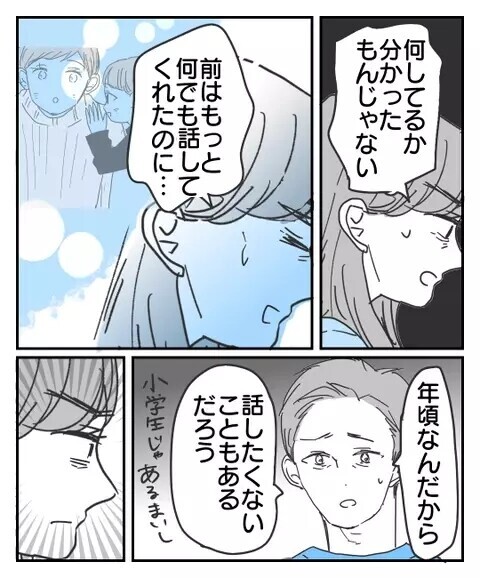 娘のスマホを手に取った母…子どものことは親が気付いてあげなきゃ【思い通りにならなかった私を愛せますか？ Vol.10】