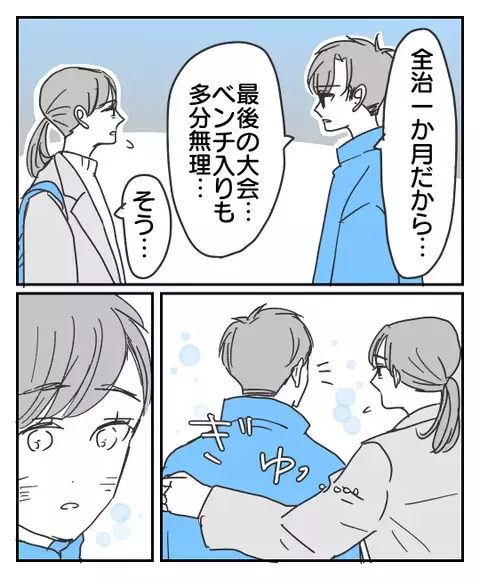 最後の大会前に怪我…母の励ましの言葉が溝を深くしていく【思い通りにならなかった私を愛せますか？ Vol.11】