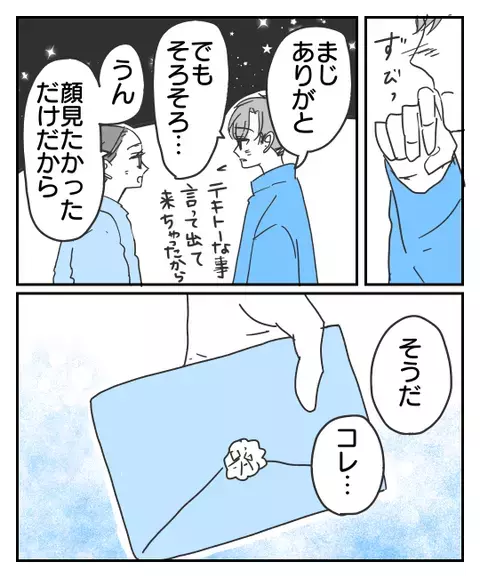 辛いときに寄り添ってくれるのは恋人だけ…しかしそれを見つめる人影が【思い通りにならなかった私を愛せますか？ Vol.12】