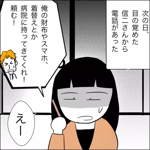 接近禁止のはずなのに…夫の病室から聞き覚えのある声が!?【夫の相手は自己中な被害者ヅラ女 Vol.20】