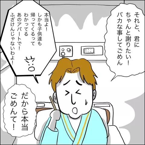 接近禁止のはずなのに…夫の病室から聞き覚えのある声が!?【夫の相手は自己中な被害者ヅラ女 Vol.20】