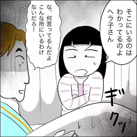 「そこにいるのはわかっている！」夫の布団を剥ぐと衝撃の光景が…!?【夫の相手は自己中な被害者ヅラ女 Vol.21】