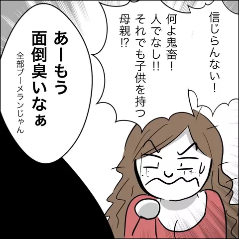 「じゃあ裁判する？」慰謝料の支払いをごねるヘラ子に最終手段を突き付けると…？【夫の相手は自己中な被害者ヅラ女 Vol.22】