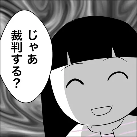 「じゃあ裁判する？」慰謝料の支払いをごねるヘラ子に最終手段を突き付けると…？【夫の相手は自己中な被害者ヅラ女 Vol.22】