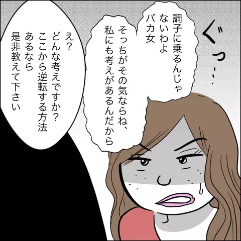 「じゃあ裁判する？」慰謝料の支払いをごねるヘラ子に最終手段を突き付けると…？【夫の相手は自己中な被害者ヅラ女 Vol.22】