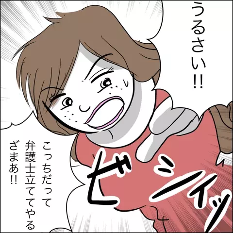 「じゃあ裁判する？」慰謝料の支払いをごねるヘラ子に最終手段を突き付けると…？【夫の相手は自己中な被害者ヅラ女 Vol.22】