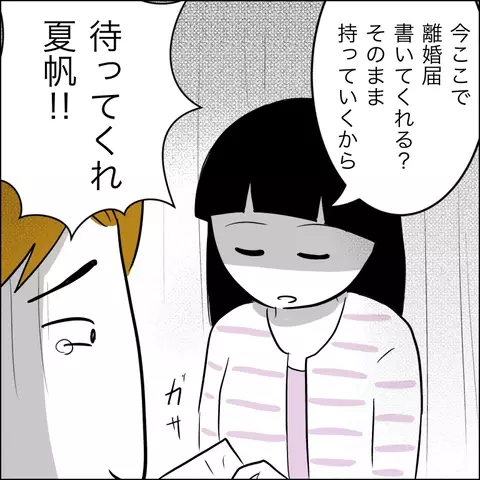 「触らないで！」夫と関わりたくない妻が出した新たな条件とは？【夫の相手は自己中な被害者ヅラ女 Vol.23】