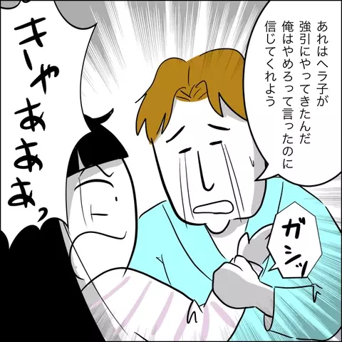 「触らないで！」夫と関わりたくない妻が出した新たな条件とは？【夫の相手は自己中な被害者ヅラ女 Vol.23】