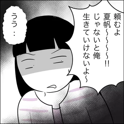 「触らないで！」夫と関わりたくない妻が出した新たな条件とは？【夫の相手は自己中な被害者ヅラ女 Vol.23】