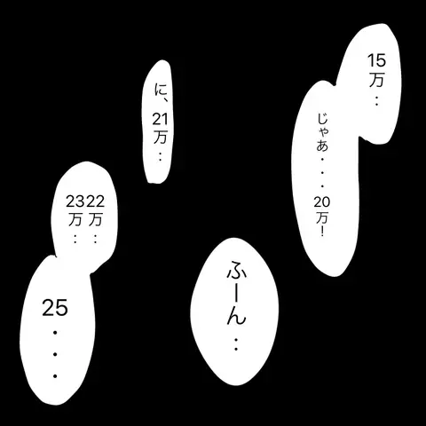 「子どもに会わせるチャンスをあげる！」夫が提示した”誠意”とは？【夫の相手は自己中な被害者ヅラ女 Vol.24】