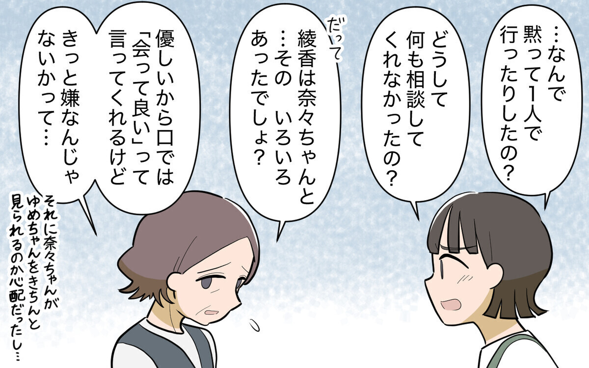 「私もタワマンに住みたぁい」新居に来た義妹から届いたとんでもないメッセージとは？　読者「義母が元凶」