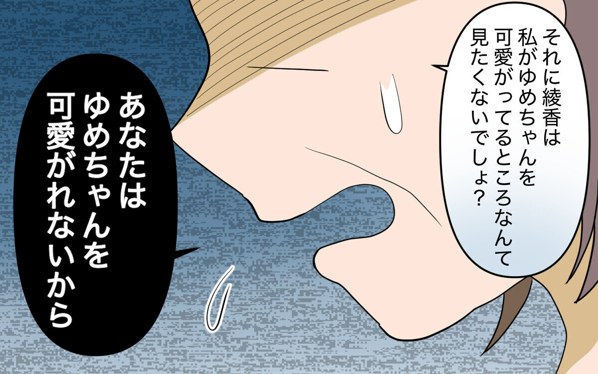 「私もタワマンに住みたぁい」新居に来た義妹から届いたとんでもないメッセージとは？　読者「義母が元凶」