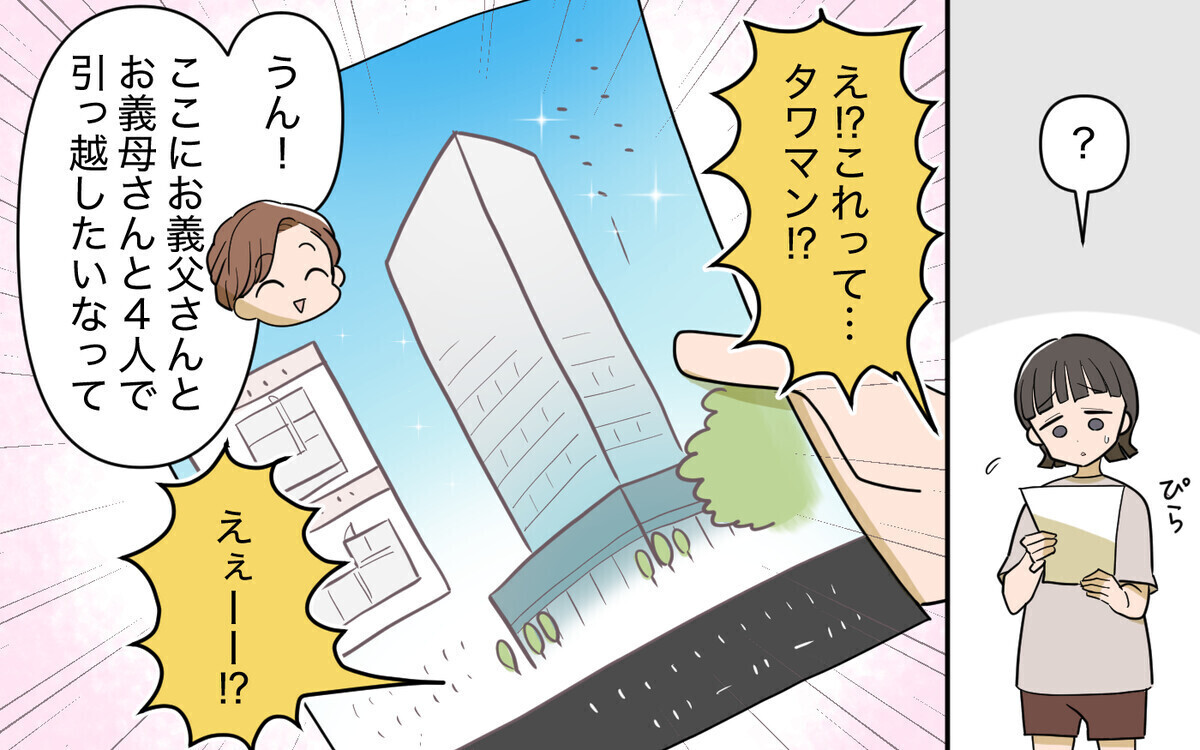 「私もタワマンに住みたぁい」新居に来た義妹から届いたとんでもないメッセージとは？　読者「義母が元凶」