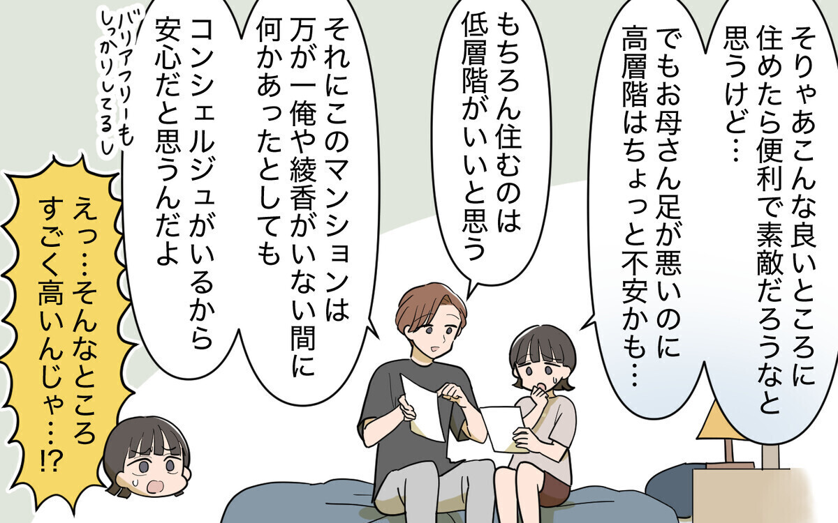 「私もタワマンに住みたぁい」新居に来た義妹から届いたとんでもないメッセージとは？　読者「義母が元凶」