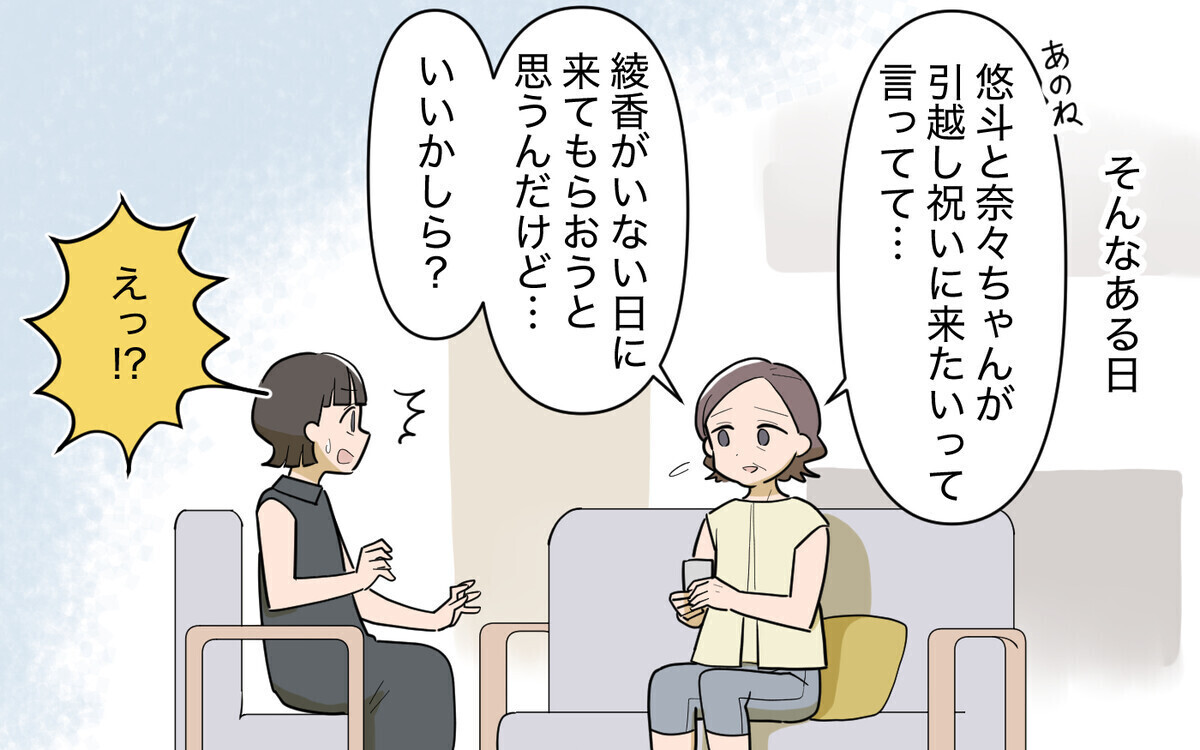 「私もタワマンに住みたぁい」新居に来た義妹から届いたとんでもないメッセージとは？　読者「義母が元凶」