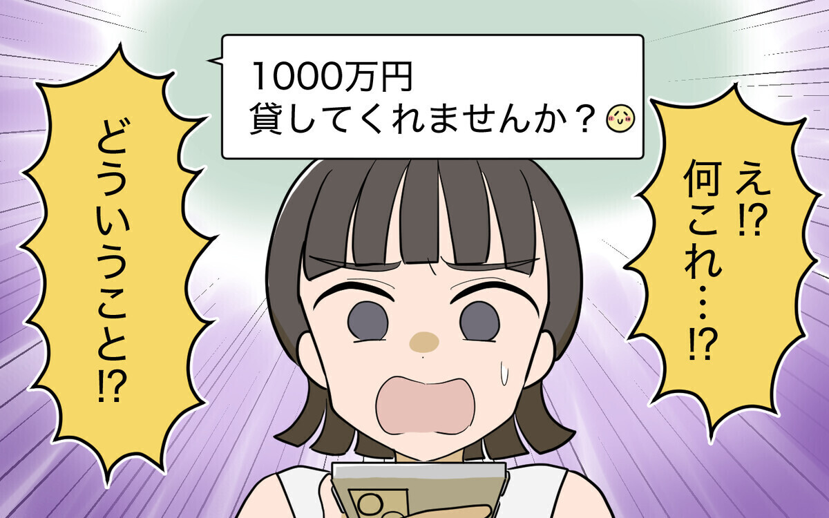 「私もタワマンに住みたぁい」新居に来た義妹から届いたとんでもないメッセージとは？　読者「義母が元凶」