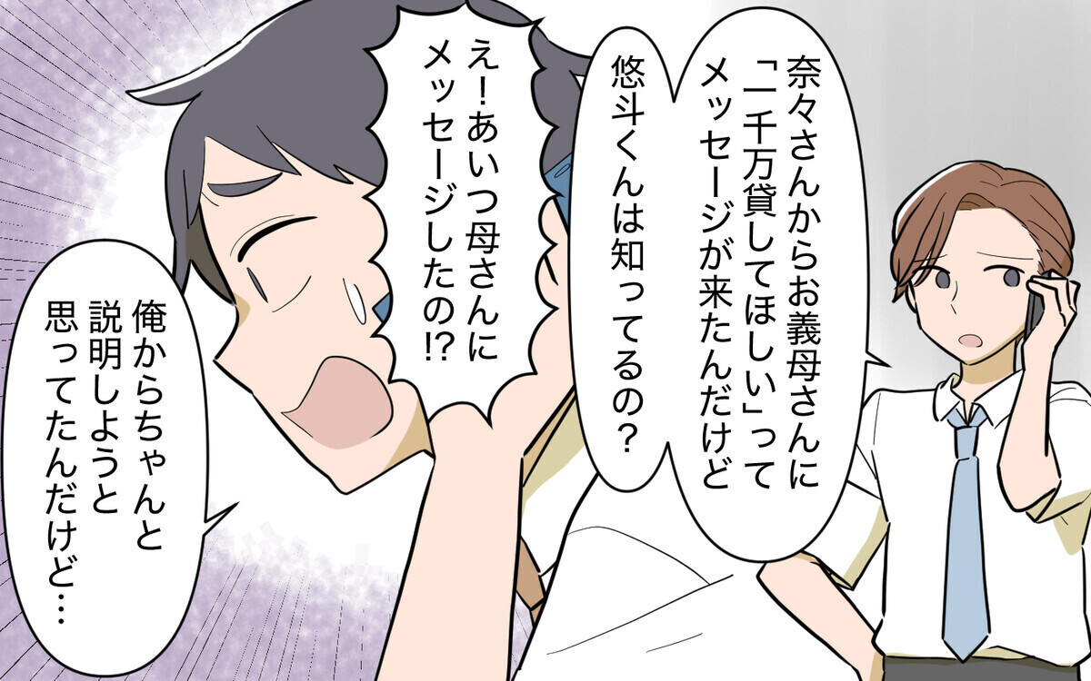 「私もタワマンに住みたぁい」新居に来た義妹から届いたとんでもないメッセージとは？　読者「義母が元凶」