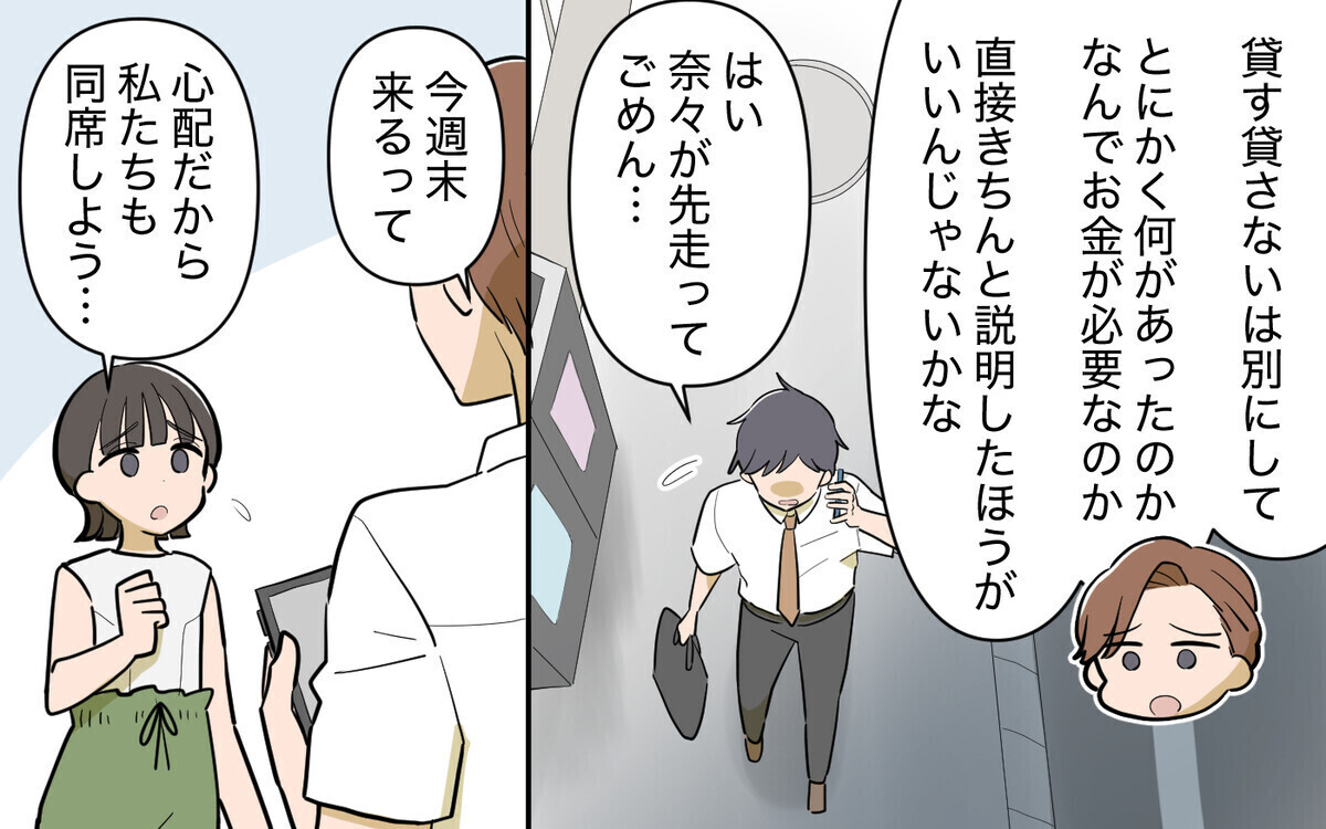 「私もタワマンに住みたぁい」新居に来た義妹から届いたとんでもないメッセージとは？　読者「義母が元凶」