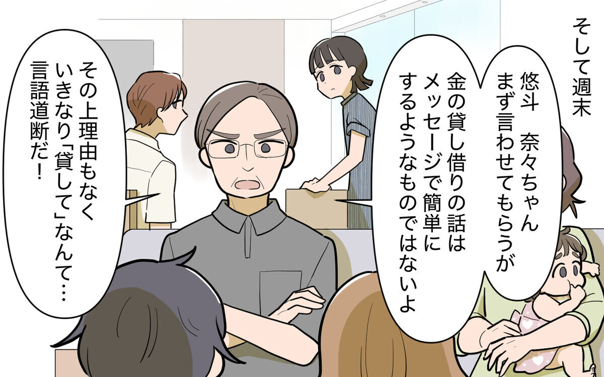 「私もタワマンに住みたぁい」新居に来た義妹から届いたとんでもないメッセージとは？　読者「義母が元凶」