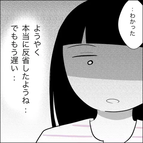 妻を最も傷つけたあの存在…ようやく本当の意味で反省した夫【夫の相手は自己中な被害者ヅラ女 Vol.26】