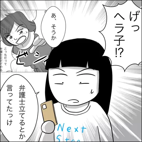 夫の裏切り相手の一言に拍子抜け!?　自分を裏切った2人のその後は…？【夫の相手は自己中な被害者ヅラ女 Vol.27】