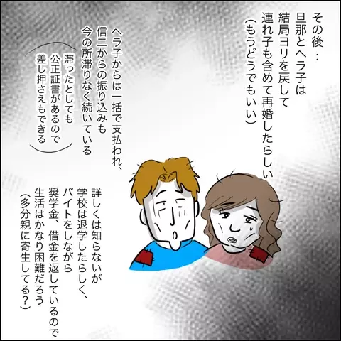 夫の裏切り相手の一言に拍子抜け!?　自分を裏切った2人のその後は…？【夫の相手は自己中な被害者ヅラ女 Vol.27】