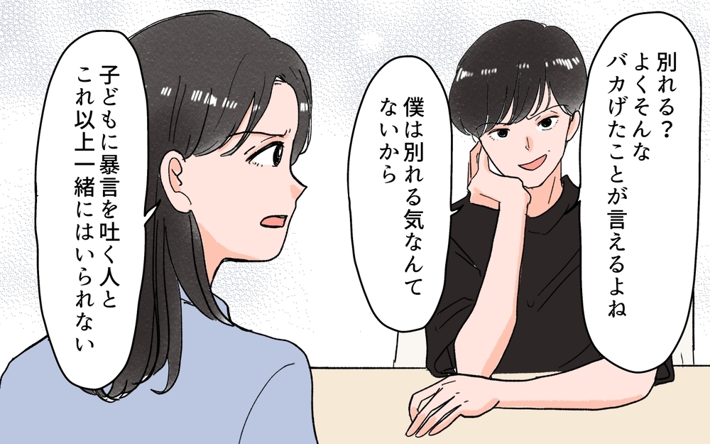 「バッカみたい」世間体や義両親からの評価ばかり気にする夫…もう無理！＜義両親の言いなり夫 9話＞【モラハラ夫図鑑 まんが】