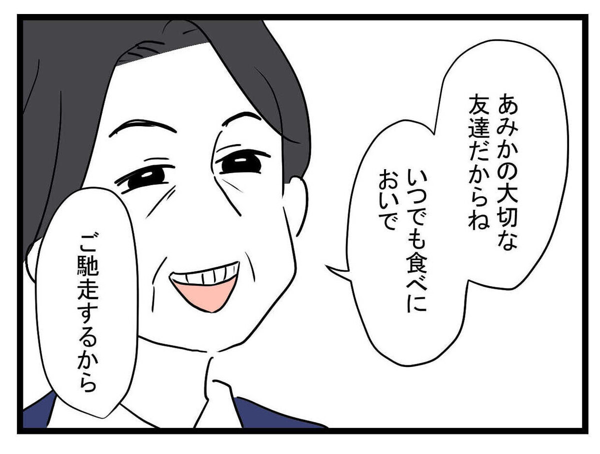 「私がいるのに…！」女友達と楽しげに話す彼氏にイラッ【親友の彼ピは47歳高収入  Vol.25】