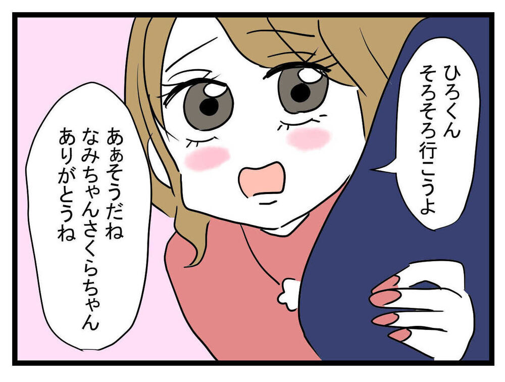 「私がいるのに…！」女友達と楽しげに話す彼氏にイラッ【親友の彼ピは47歳高収入  Vol.25】