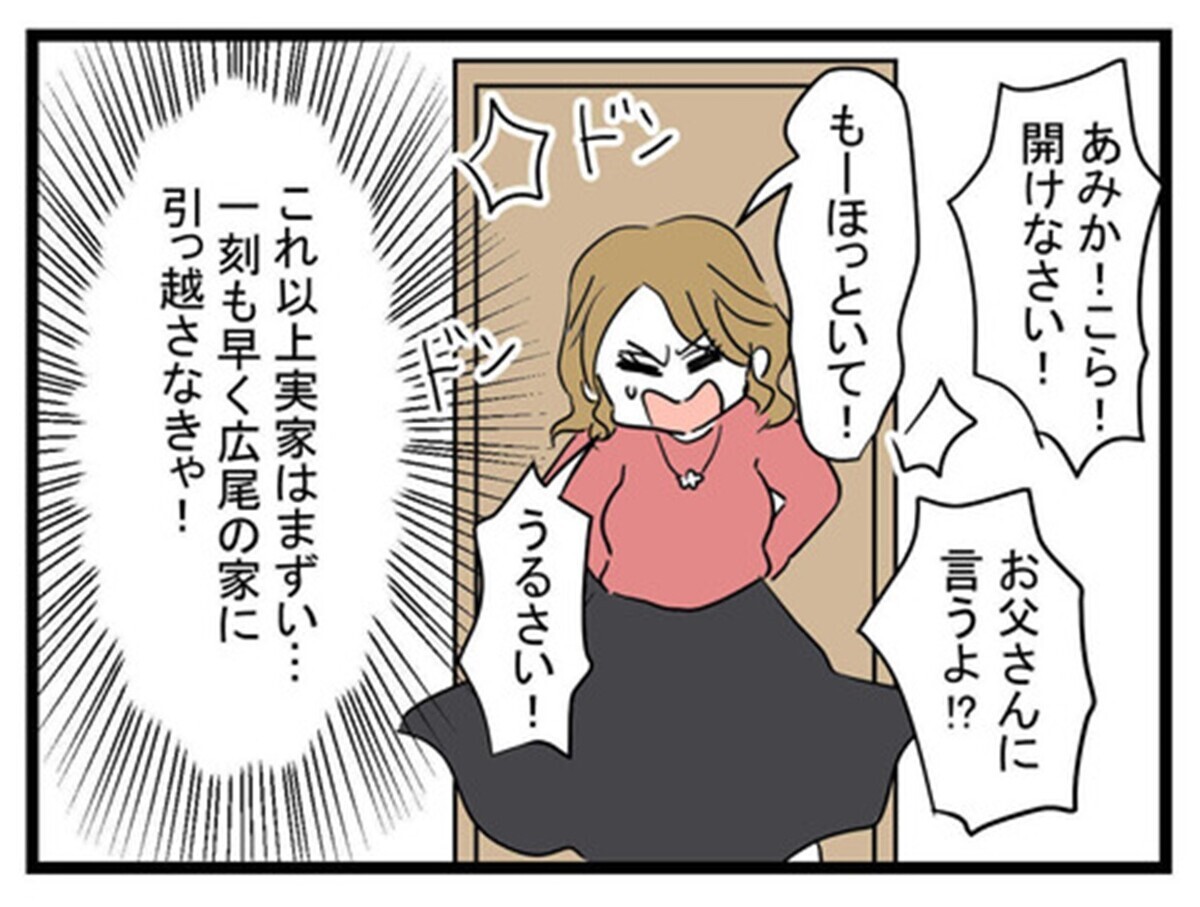 「あんたまさか…」高級ブランドのバッグに気づいた母が…!?【親友の彼ピは47歳高収入  Vol.26】