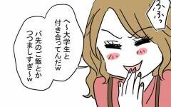 「お金がなくても素敵な2人」天狗になったあみかに友人から痛烈な一言が！【親友の彼ピは47歳高収入  Vol.29】