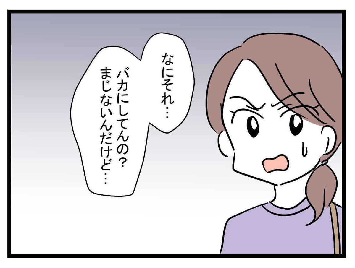 「お金がなくても素敵な2人」天狗になったあみかに友人から痛烈な一言が！【親友の彼ピは47歳高収入  Vol.29】