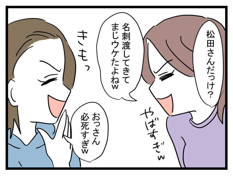 「名刺渡してきてまじウケた」彼氏をバカにされてたあみかが激怒【親友の彼ピは47歳高収入  Vol.30】