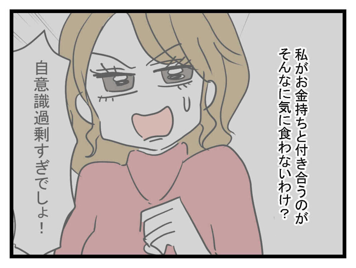 友達は嫉妬してるだけ！ 努力して綺麗になった私に見合うのは…【親友の彼ピは47歳高収入  Vol.32】