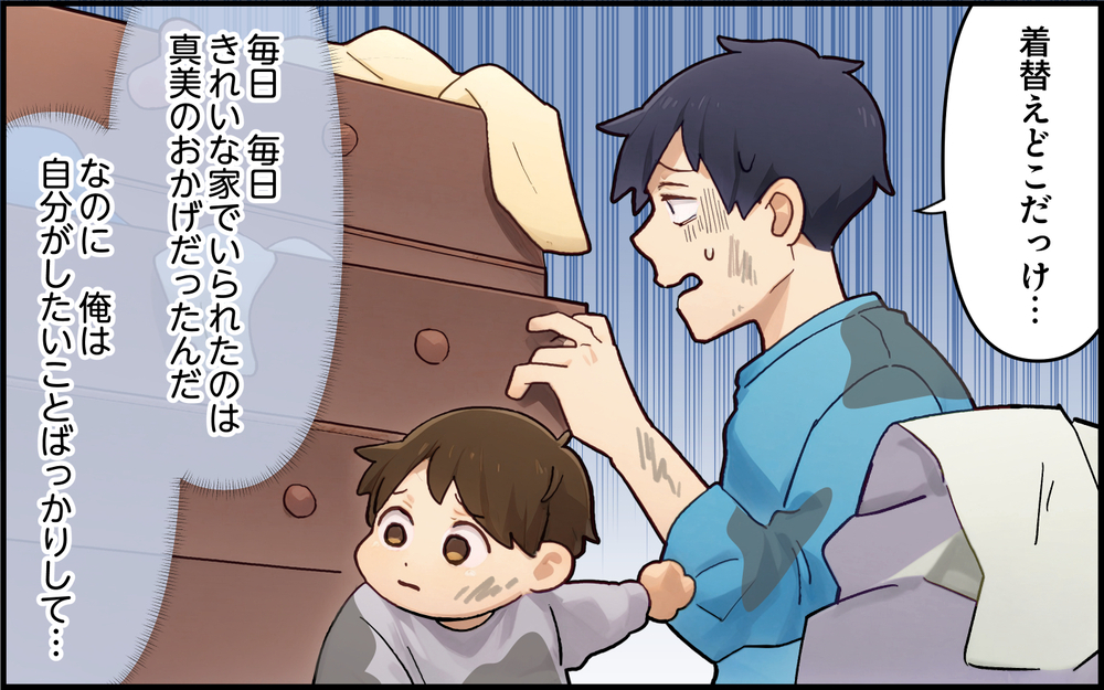 やっと気づいた育児の大変さ…夫の気づきは妻に伝わるのか＜最後まで育児しない夫 8話＞【うちのダメ夫 まんが】