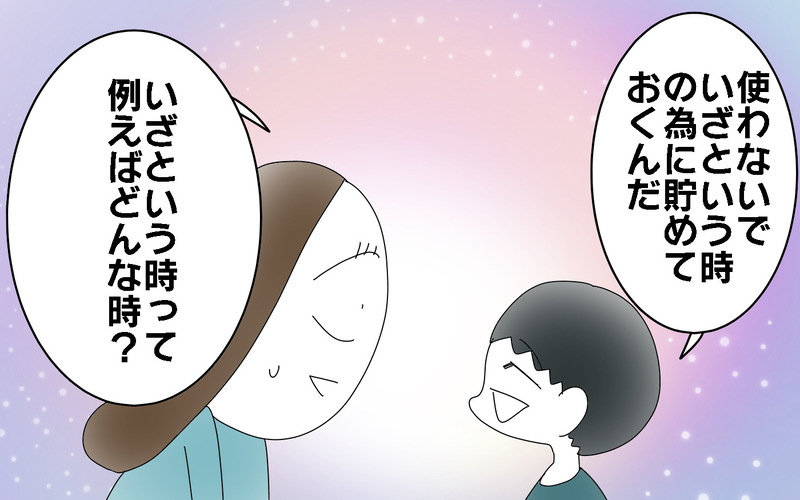 子どものお小遣い、いつからが妥当？　うちの長男の場合