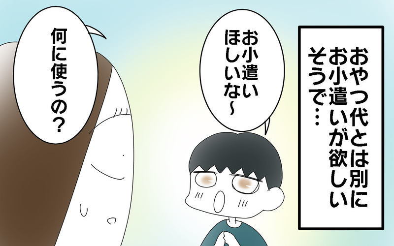 子どものお小遣い、いつからが妥当？　うちの長男の場合